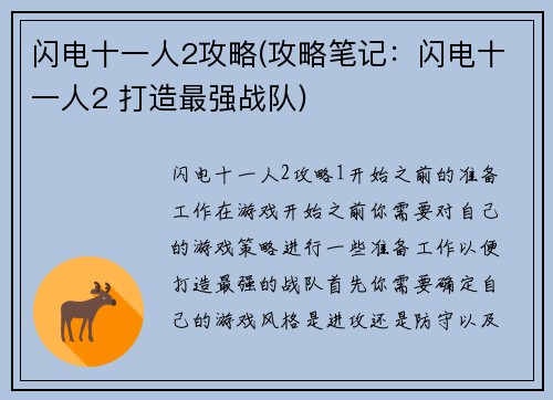 闪电十一人2攻略(攻略笔记：闪电十一人2 打造最强战队)
